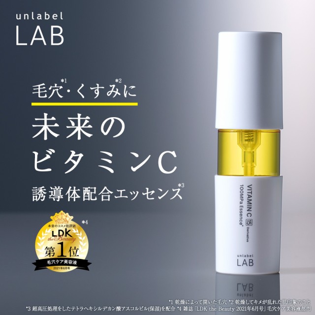 美容液 2個セット アンレーベルラボ Vエッセンス ビタミンC 50mL+