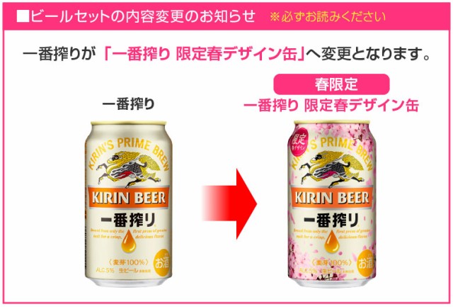 限定 一番搾り春デザイン缶 一番搾り超芳醇 キリン ビール飲み比べ5種18本 ビールギフト ギフトセット Web限定 キリン5種 ビール