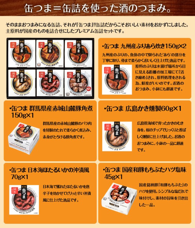 PAY　缶つまギフト　詰め合わせ　御祝　au　5種6個入り　マーケット　缶詰め　誕生日　酒食処　寺津屋　の通販はau　PAY　KPW-300　ギフト　ギフトセット　プレミアムなおつまみ御惣菜　K＆K　缶つまセット　マーケット－通販サイト