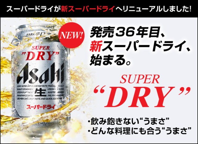 アサヒスーパードライ15本 - 酒