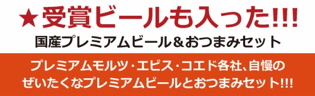 直営店限定 お中元 ギフト 御中元 ビール おつまみ プレミアムビール クラフトビール ギフトセット ビール 飲み比べ 16本 おつまみ2個 プレゼン 在庫限り 完売次第終了ぽっきりsale Www Iacymperu Org