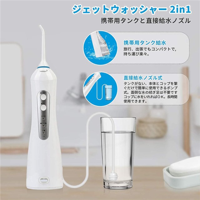 口腔洗浄器 2in1 水の継ぎ足し不要可能 ジェットウォッシャー 携帯用