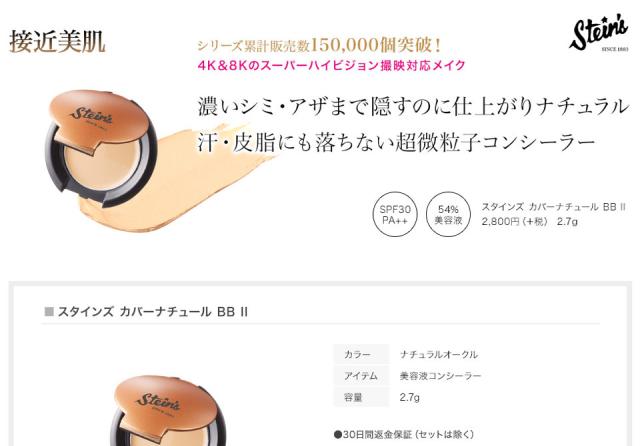 販売累計17万個【公式】スタインズ カバーナチュールBB II 美容液 コンシーラー 化粧持ち 崩れない 汗 ウォータープルーフ シミ アザ 隠の通販はau PAY マーケット - コスメジタン公式ショップ au PAY マーケット店|商品ロットナンバー:459358819 販売累計17万個【公式】スタインズ カバーナチュールBB II 美容液 コンシーラー 化粧持ち 崩れない 汗 ウォータープルーフ シミ アザ 隠の通販はau PAY マーケット - コスメジタン公式ショップ au PAY マーケット店|商品ロットナンバー:459358819