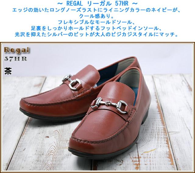リーガル 靴 メンズ 57hr 幅2e ブラウン ドライビング 茶 シューズ Regal 無料サンプルok 23 5 27cm メンズ用