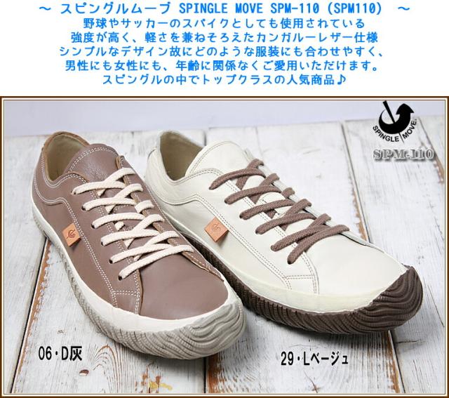 国産 スピングルムーブ Spm 110 Spm110 29 Lベージュ 06 D灰の２色 Spingle Move レディース メンズ用 シューズ スニーカー 靴 Xs Xl 安い Olsonesq Com