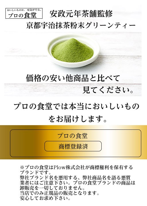 濃厚グリーンティー 粉末 高級 京都 宇治抹茶 400g パウダー 粉末茶 日本茶 甘い スマプレ会員 送料無料 レシピ付きの通販はau Pay マーケット プロの食堂 Au Pay マーケット店