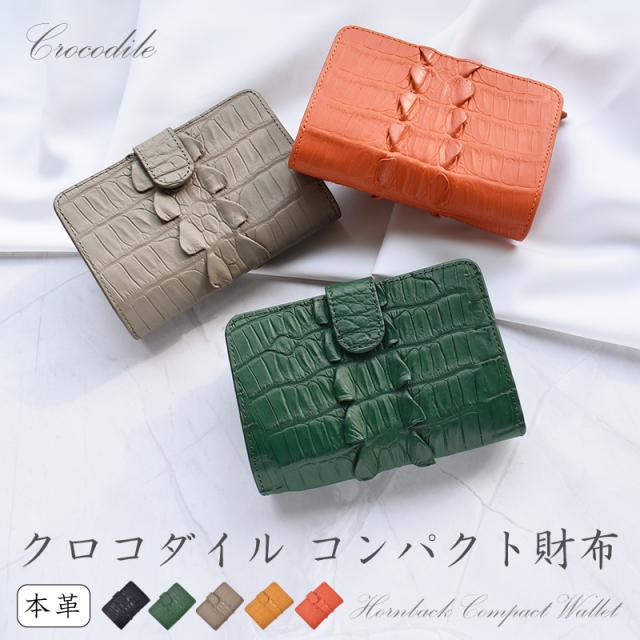 クロコダイル　二つ折り財布 布袋付き 純札 二つ折り財布 / FUJITAKA（フジタカ）公式 / クロコダイル