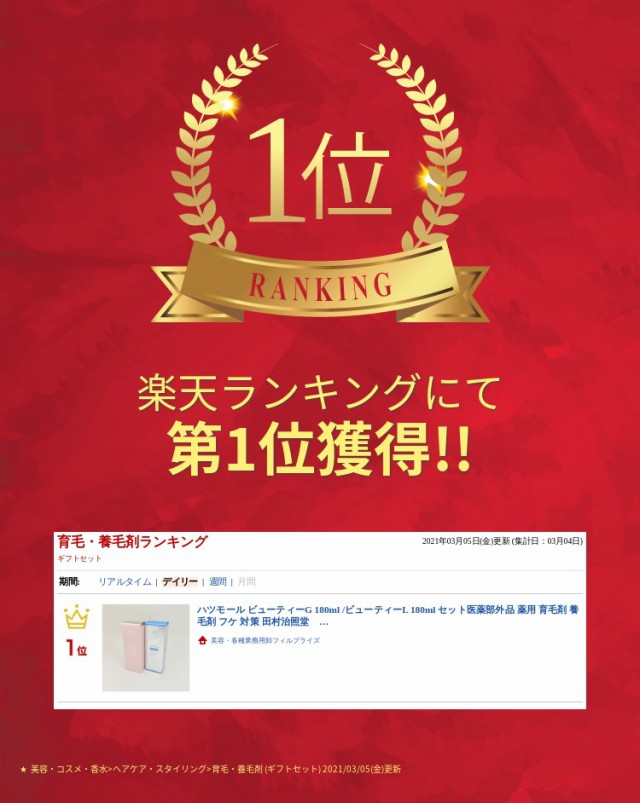 好評につき延長 ハツモール ビューティーg 180ml ビューティーl 180ml セット医薬部外品 薬用 育毛剤 養毛剤 フケ 対策 田村治照堂 男性用 女性用 薄毛 国内配送 Centrodeladultomayor Com Uy