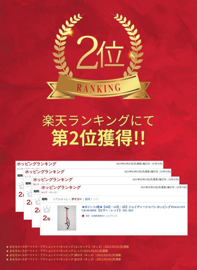 日本産 ジェイディージャパン ホッピング Pogo Stick 69 Red カラー レッド Ssl Jdj 本日超得 Centrodeladultomayor Com Uy