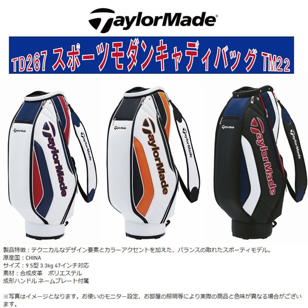 テーラーメイド Taylor Made スポーツモダン キャディバッグ TD267 