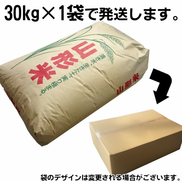 低価正規店 米 お米 見つけてラッキー 送料無料 山形県産生活応援米(当店のブレンド米より下ランク) 白米 30kg×1袋 国産 徳用 令和2年の通販はau PAY マーケット - 東北の農産特産品アグリパートナー|商 正規品新品