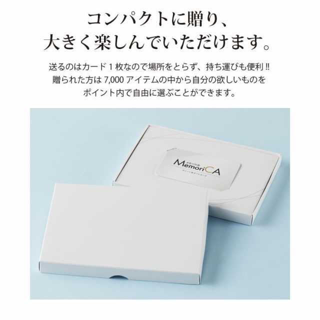 カタログギフト ポイント型ギフトカード MemoriCA[メモリカ] 8,000ポイント [8,000円相当] ロワール 【全国送料無料  メーカー直送】の通販はau PAY マーケット 通販ドリンコ au PAY マーケット－通販サイト