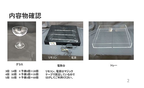 レンタル 】シャンパンタワー 4段 *LED照明付き* (往復送料込 レンタル 】シャンパンタワー 4段 *LED照明付き* (往復送料込