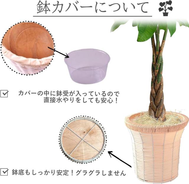 鉢カバーについて