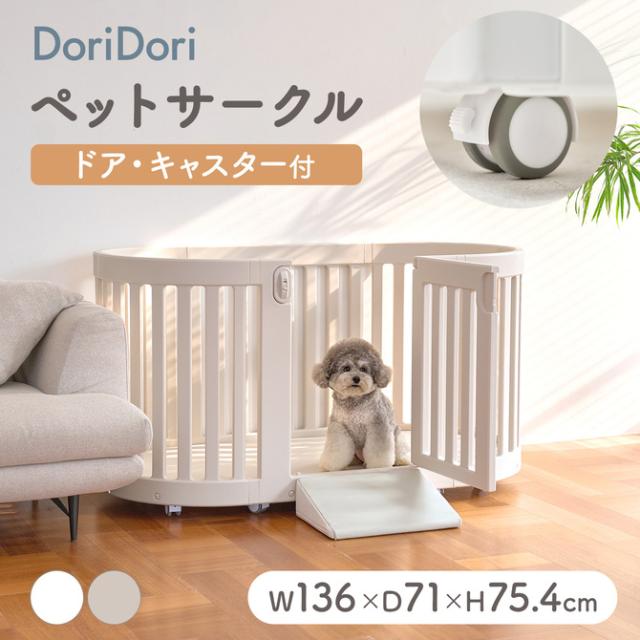 DoriDori ペットサークル　ドア・キャスター付　ゲージ　犬　サークル th118-main.jpg