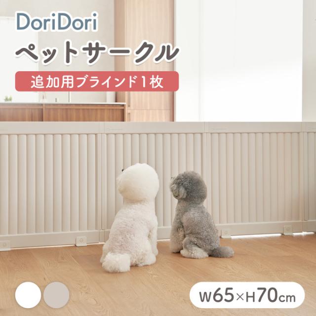doridori ヒュッゲラウンドペットルーム 可動式 doridori ヒュッゲ