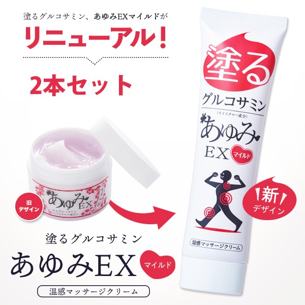 あゆみEXのパワーはそのままに優しい心地に 塗るグルコサミン あゆみEX