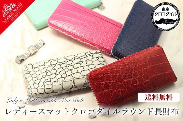 期間限定開催 クロコダイル 財布 長財布 ラウンド レディース 赤 ピンク グリーン ブルー 青 日本製 プレゼント 訳ありセール格安 Jeysport Com