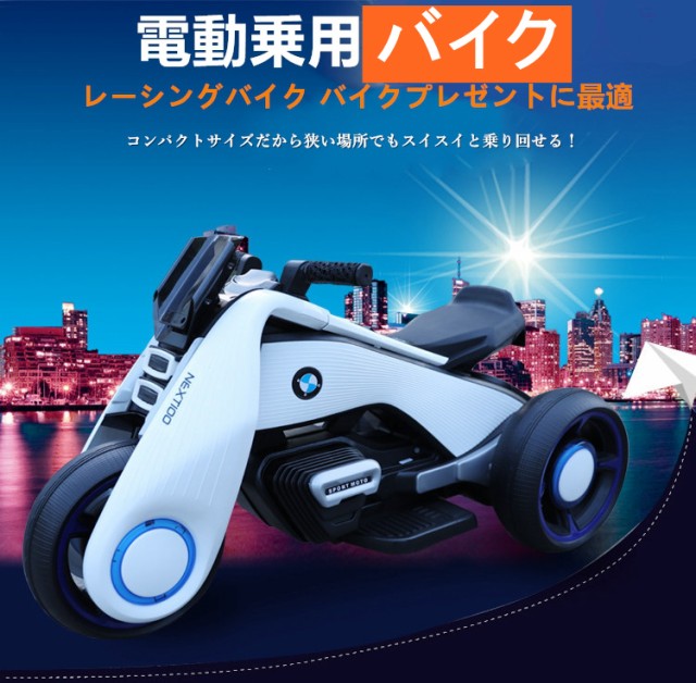 電動乗用バイク 充電式 子供用 キッズバイク 乗用玩具 プレゼントに