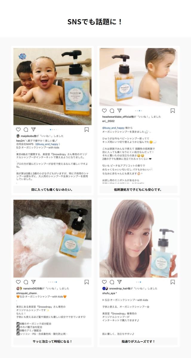スノウドロップ snowdrop オーガニックシャンプー トリートメント 子どもと使える