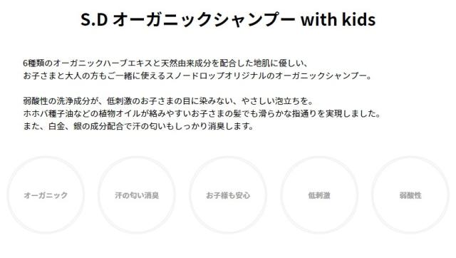 スノウドロップ snowdrop オーガニックシャンプー トリートメント 子どもと使える
