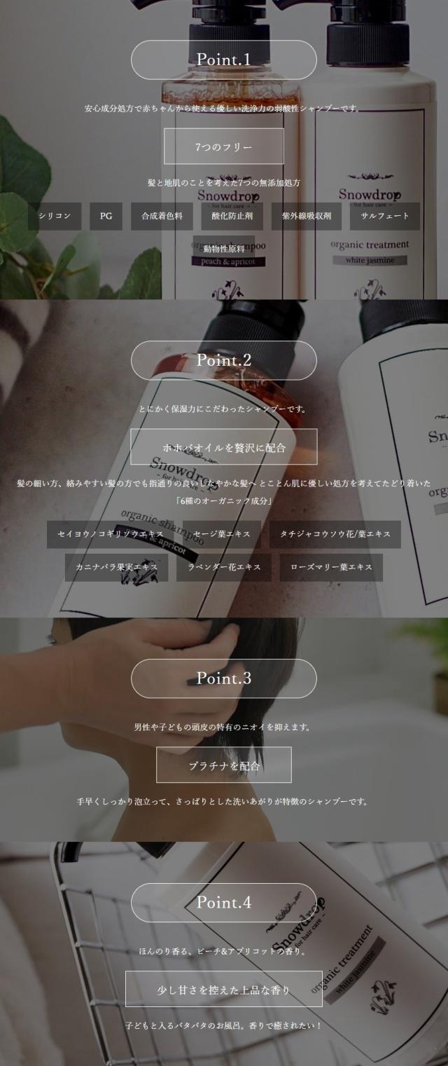 スノウドロップ snowdrop オーガニックシャンプー トリートメント 子どもと使える