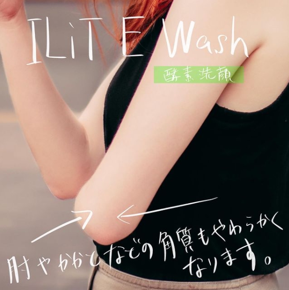 ILiT E Wash(アイリット　イーウォッシュ) 