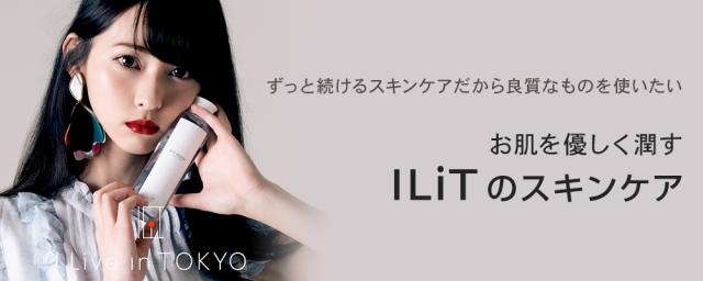 アイリットウォーター 