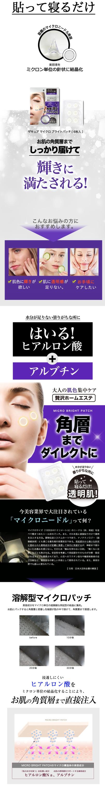 マイクロパッチ ザキュア マイクロニードル 