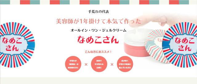 なめこさん ハンドクリーム 高保湿 手荒れ 美容師