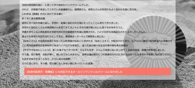 なめこさん ハンドクリーム 高保湿 手荒れ 美容師