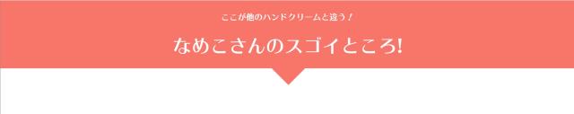 なめこさん ハンドクリーム 高保湿 手荒れ 美容師