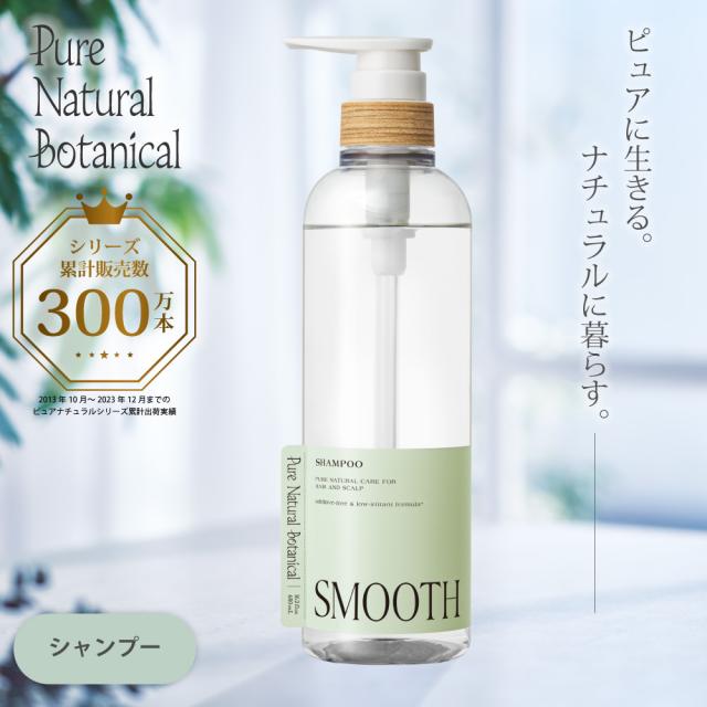 スムースケアシャンプー