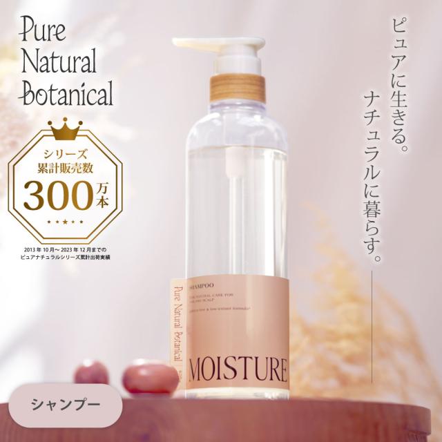 モイストリッチシャンプー