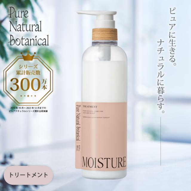 モイストリッチトリートメント