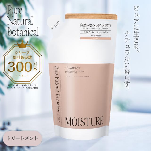 モイストリッチトリートメントセット詰め替え