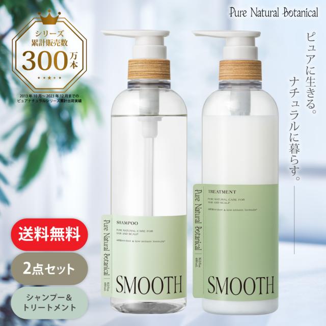 スムースケアシャンプー＆スムースケアトリートメントセット