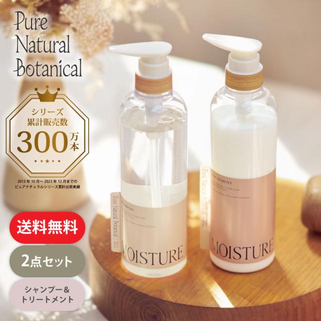 モイストリッチシャンプー＆モイストリッチトリートメントセット