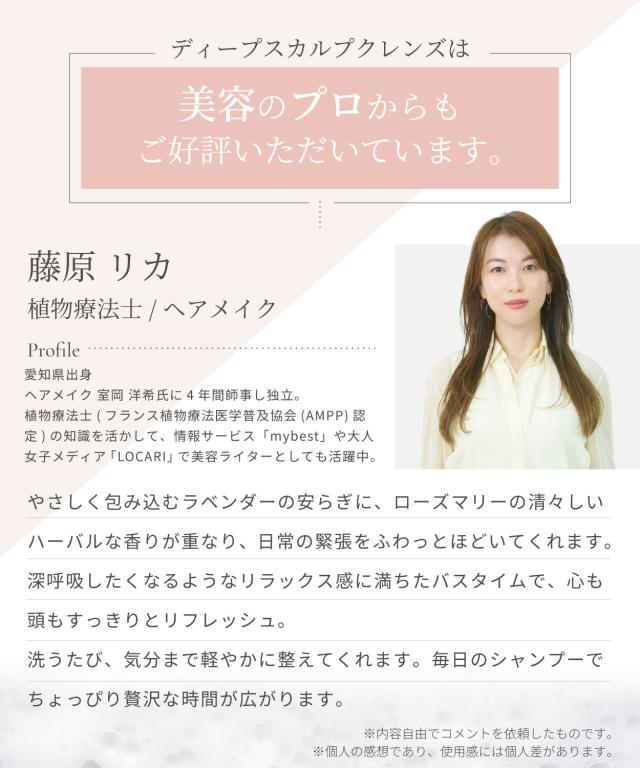 ディープスカルプクレンズは美容のプロからもご好評いただいています。