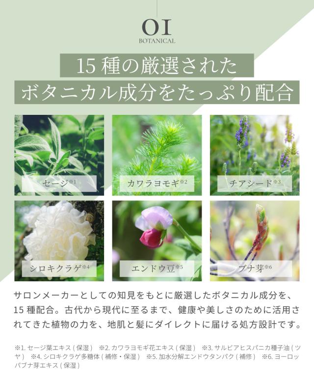 15種類の厳選されたボタニカル成分をたっぷり配合