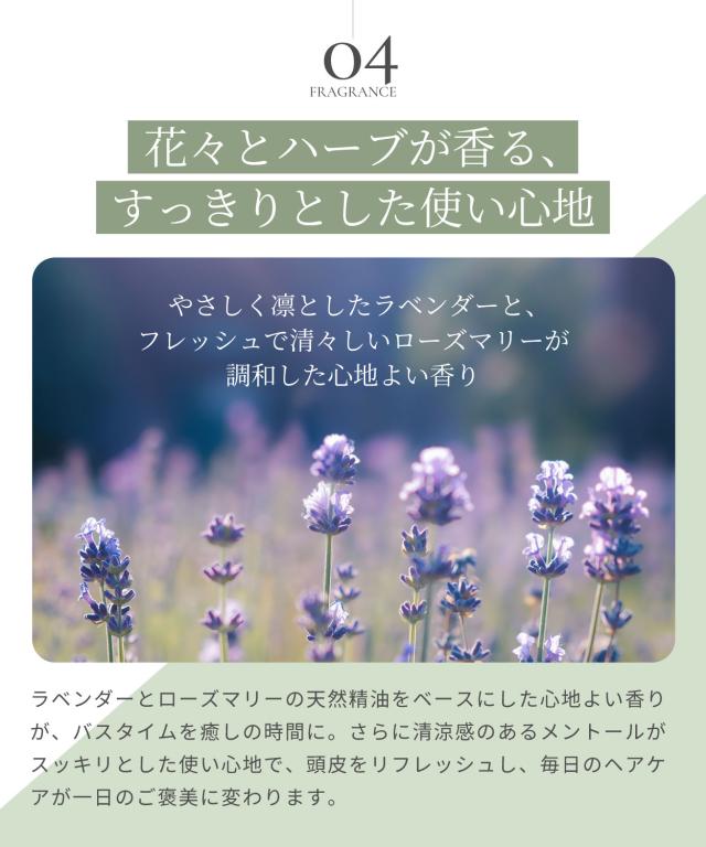 花々とハーブが香る、すっきりとした使い心地