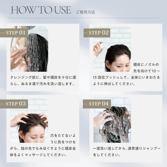 スカルプクレンズの使い方