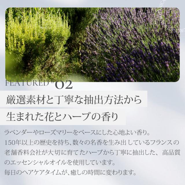 こだわり2.花とハーブの香り