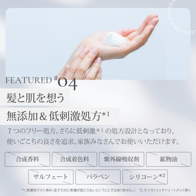 こだわり4.無添加・低刺激処方