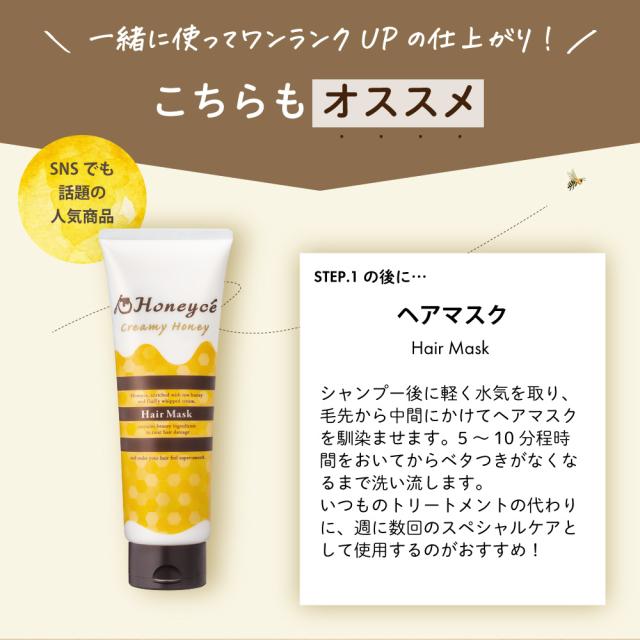 ヘアマスクもおすすめ