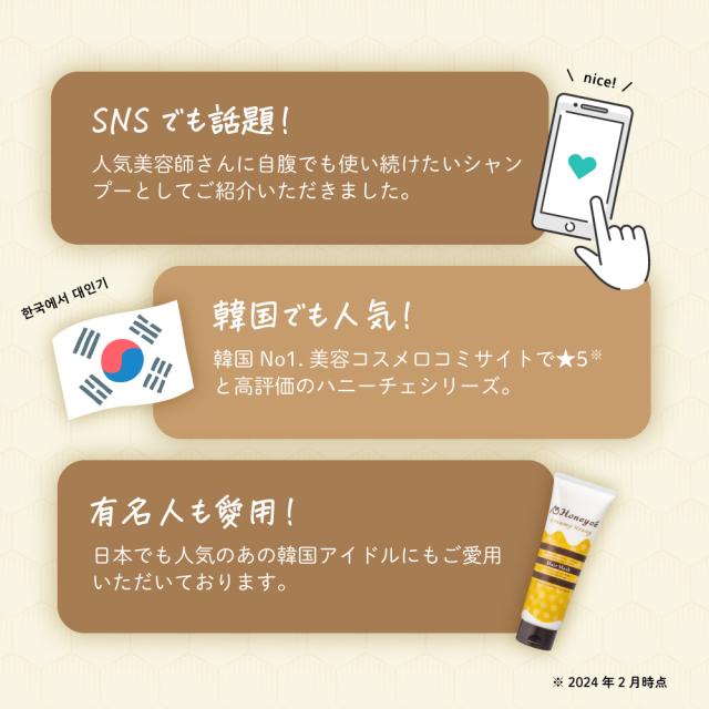 ハニーチェクリーミーハニーシリーズはSNSでも大人気！