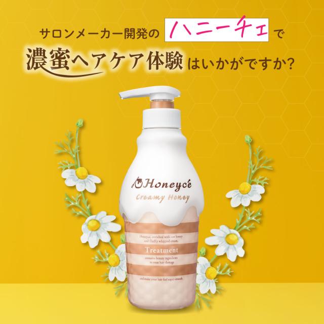 濃蜜ヘアケア体験