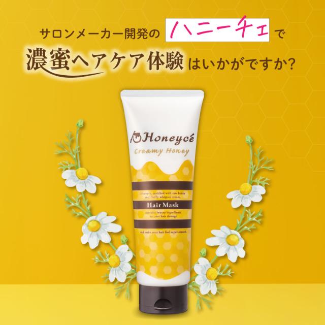 濃蜜ヘアケア体験