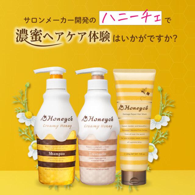 濃蜜ヘアケア体験