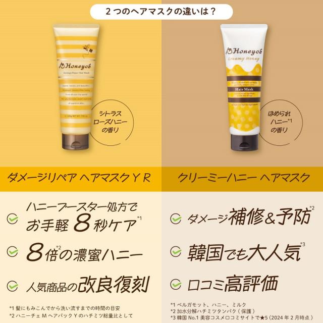 ヘアマスク比較表